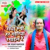 About Radha Rupi Har Goriya Rangail Re Song